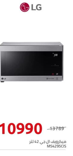 LG Microwave Oven  in Hyper One  in Egypt - Cairo