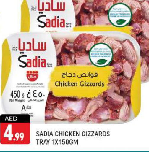 SADIA Chicken Gizzard  in شكلان ماركت in الإمارات العربية المتحدة , الامارات - دبي