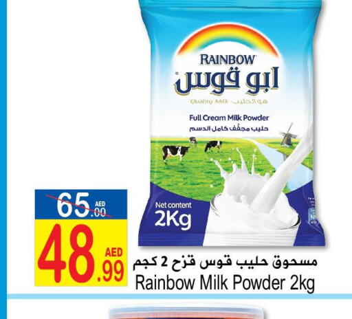 RAINBOW Milk Powder  in سن اند ساند هايبر ماركت ذ.م.م in الإمارات العربية المتحدة , الامارات - رَأْس ٱلْخَيْمَة