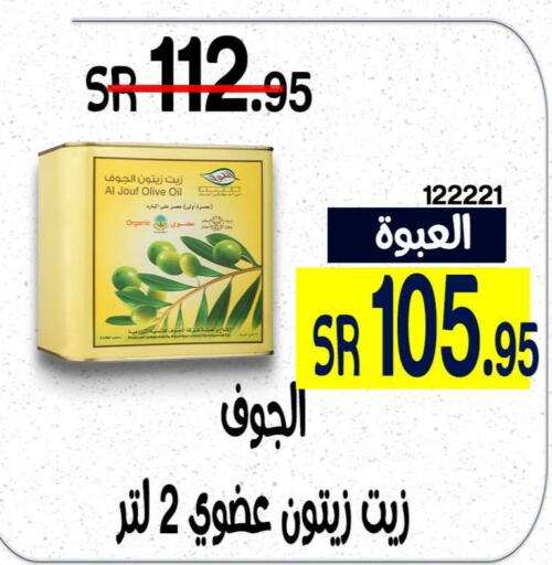  Olive Oil  in هوم ماركت in مملكة العربية السعودية, السعودية, سعودية - مكة المكرمة