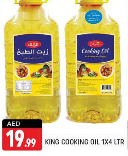  Cooking Oil  in Shaklan  in UAE - Dubai