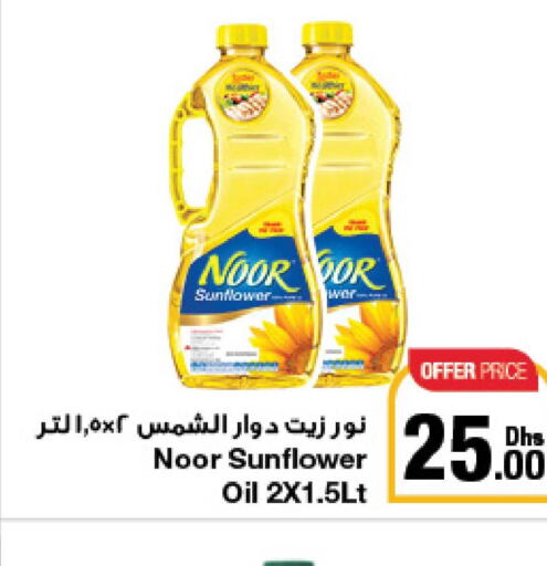 NOOR Sunflower Oil  in جمعية الامارات التعاونية in الإمارات العربية المتحدة , الامارات - دبي