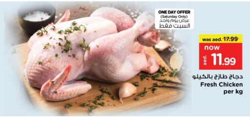  Fresh Chicken  in نستو هايبرماركت in الإمارات العربية المتحدة , الامارات - ٱلْعَيْن‎