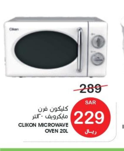 CLIKON Microwave Oven  in Mazaya in KSA, Saudi Arabia, Saudi - Qatif