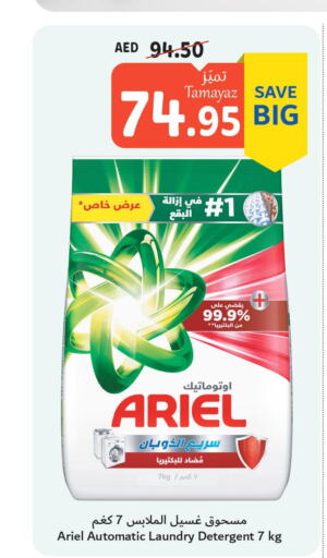 ARIEL Detergent  in تعاونية الاتحاد in الإمارات العربية المتحدة , الامارات - الشارقة / عجمان
