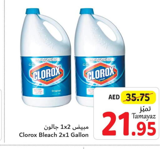 CLOROX Bleach  in تعاونية الاتحاد in الإمارات العربية المتحدة , الامارات - دبي