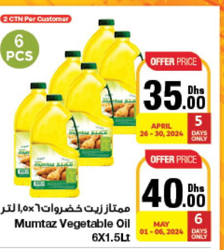 mumtaz Vegetable Oil  in جمعية الامارات التعاونية in الإمارات العربية المتحدة , الامارات - دبي
