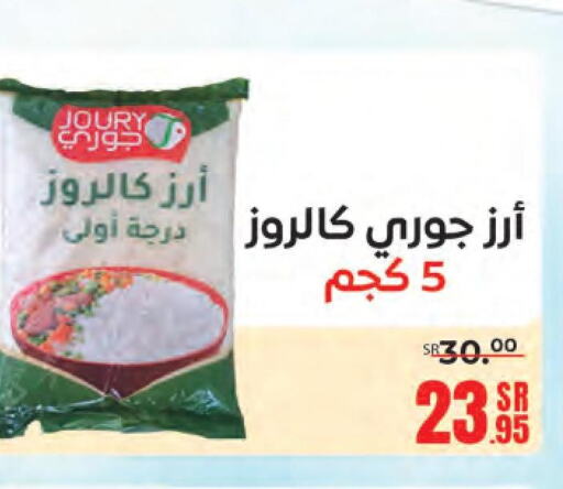  Egyptian / Calrose Rice  in Sanam Supermarket in KSA, Saudi Arabia, Saudi - Mecca