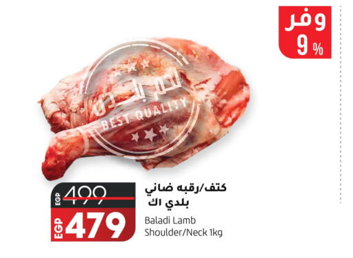  Mutton / Lamb  in Lulu Hypermarket  in Egypt