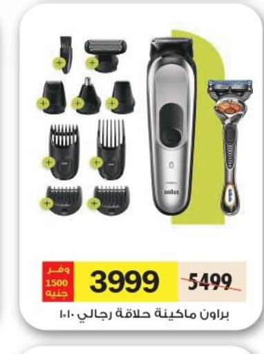 BRAUN Remover / Trimmer / Shaver  in Royal House in Egypt - Cairo