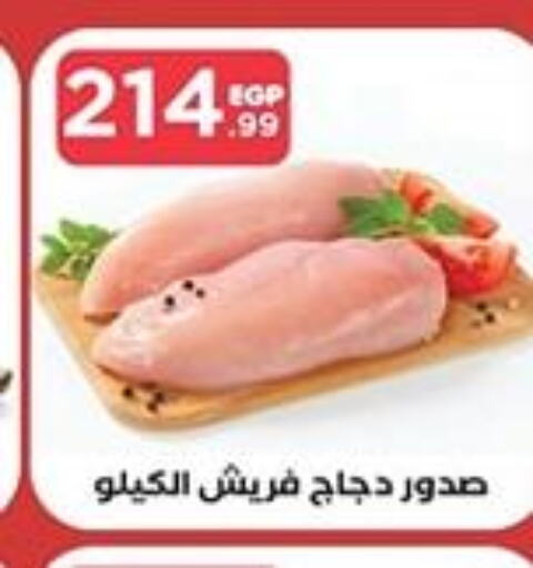  Chicken Breast  in مارت فيل in Egypt - القاهرة
