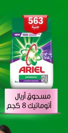 ARIEL Detergent  in Hyper One  in Egypt - Cairo