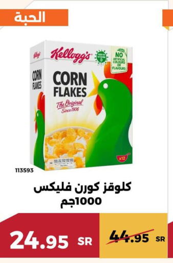 KELLOGGS Corn Flakes  in Forat Garden in KSA, Saudi Arabia, Saudi - Mecca