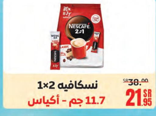NESCAFE Coffee  in سنام سوبرماركت in مملكة العربية السعودية, السعودية, سعودية - مكة المكرمة