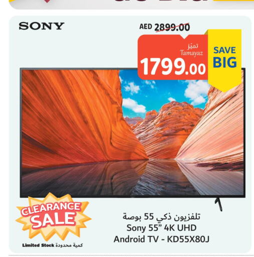 SONY Smart TV  in تعاونية الاتحاد in الإمارات العربية المتحدة , الامارات - الشارقة / عجمان