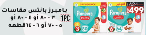 Pampers   in Lulu Hypermarket  in Egypt