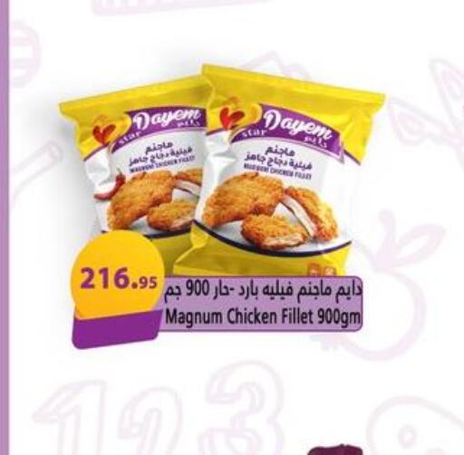  Chicken Fillet  in هايبر وان in Egypt - القاهرة