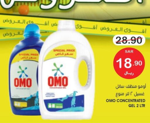 OMO Detergent  in  مـزايــا in مملكة العربية السعودية, السعودية, سعودية - المنطقة الشرقية