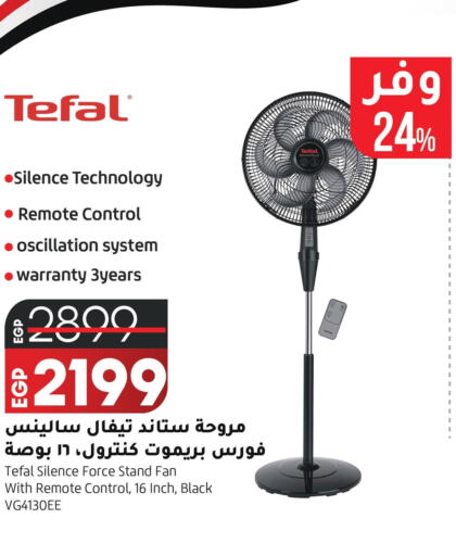 TEFAL Fan  in Lulu Hypermarket  in Egypt