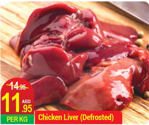  Chicken Liver  in NEW W MART SUPERMARKET  in UAE - Dubai