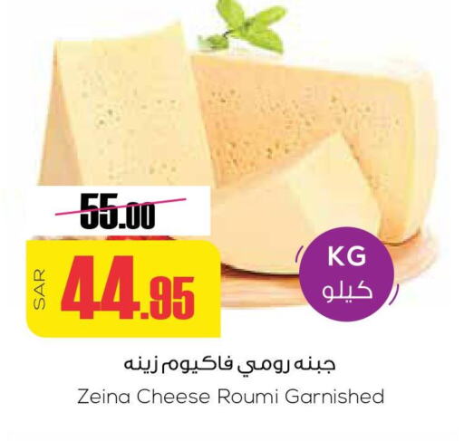  Roumy Cheese  in Sapt in KSA, Saudi Arabia, Saudi - Buraidah