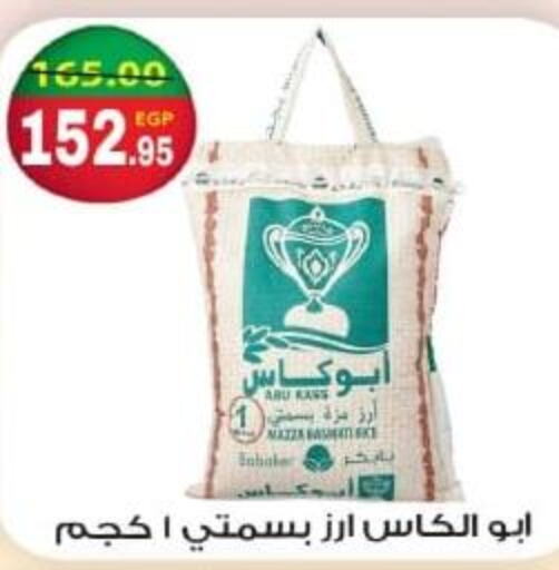  Basmati Rice  in Bashayer hypermarket in Egypt - Cairo