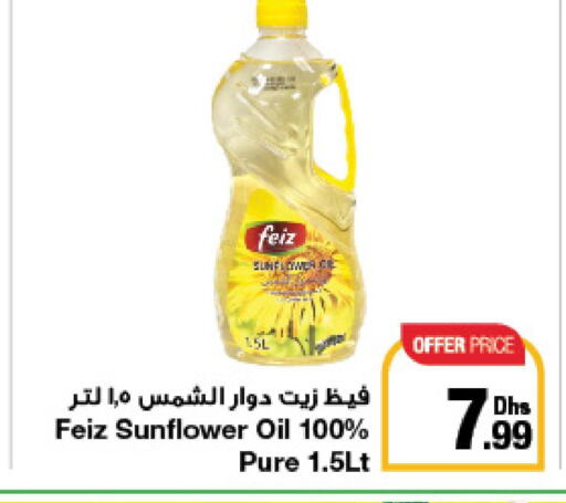  Sunflower Oil  in جمعية الامارات التعاونية in الإمارات العربية المتحدة , الامارات - دبي