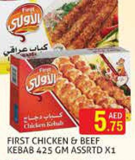  Chicken Kabab  in Palm Hypermarket Muhaisina LLC in UAE - Dubai