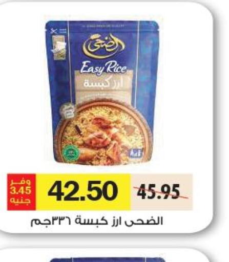  Basmati Rice  in رويال هاوس in Egypt - القاهرة