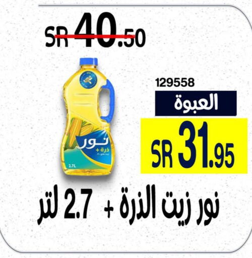 NOOR Corn Oil  in Home Market in KSA, Saudi Arabia, Saudi - Mecca