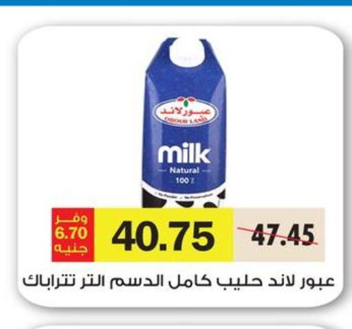  Other Milk  in رويال هاوس in Egypt - القاهرة