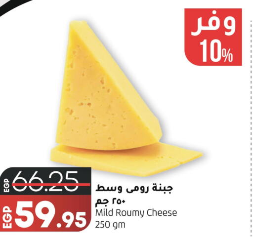  Roumy Cheese  in Lulu Hypermarket  in Egypt