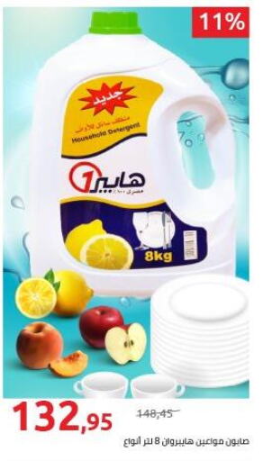  Detergent  in هايبر وان in Egypt - القاهرة