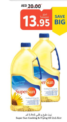 SUPERSUN Cooking Oil  in تعاونية الاتحاد in الإمارات العربية المتحدة , الامارات - الشارقة / عجمان