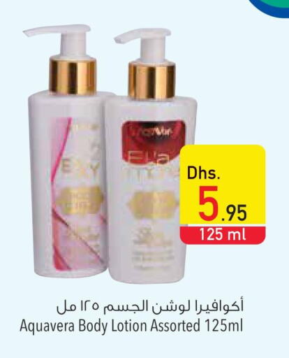  Body Lotion & Cream  in السفير هايبر ماركت in الإمارات العربية المتحدة , الامارات - أم القيوين‎