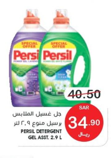 PERSIL Detergent  in  مـزايــا in مملكة العربية السعودية, السعودية, سعودية - القطيف‎