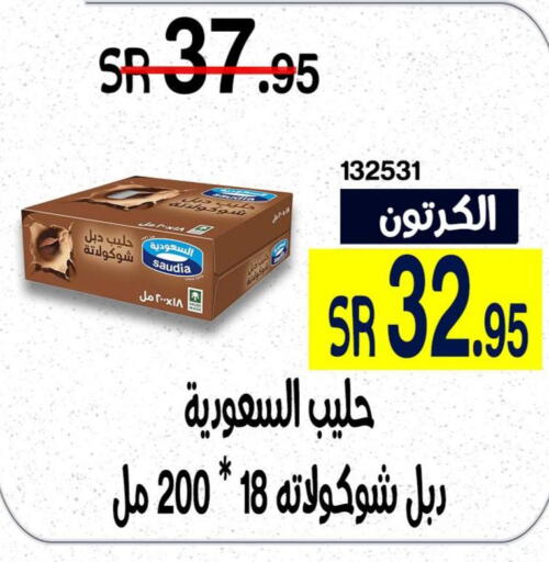 SAUDIA Flavoured Milk  in هوم ماركت in مملكة العربية السعودية, السعودية, سعودية - مكة المكرمة