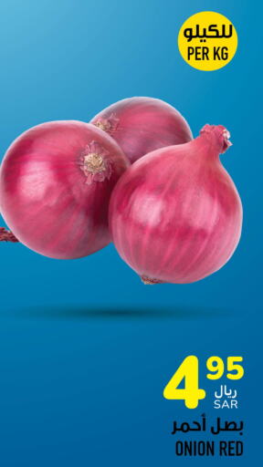  Onion  in أبراج هايبر ماركت in مملكة العربية السعودية, السعودية, سعودية - مكة المكرمة