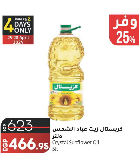  Sunflower Oil  in Lulu Hypermarket  in Egypt - Cairo