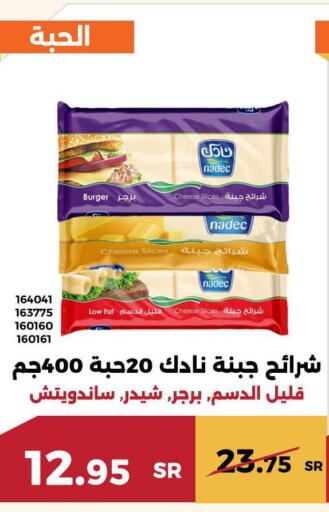 NADEC Slice Cheese  in حدائق الفرات in مملكة العربية السعودية, السعودية, سعودية - مكة المكرمة