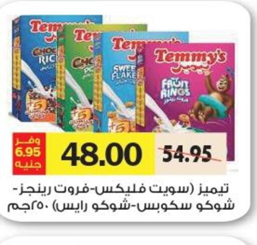 TEMMYS Cereals  in رويال هاوس in Egypt - القاهرة