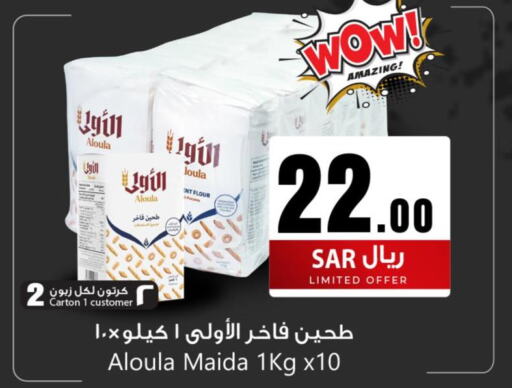  All Purpose Flour  in We One Shopping Center in KSA, Saudi Arabia, Saudi - Dammam