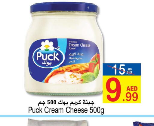 PUCK Cream Cheese  in سن اند ساند هايبر ماركت ذ.م.م in الإمارات العربية المتحدة , الامارات - رَأْس ٱلْخَيْمَة