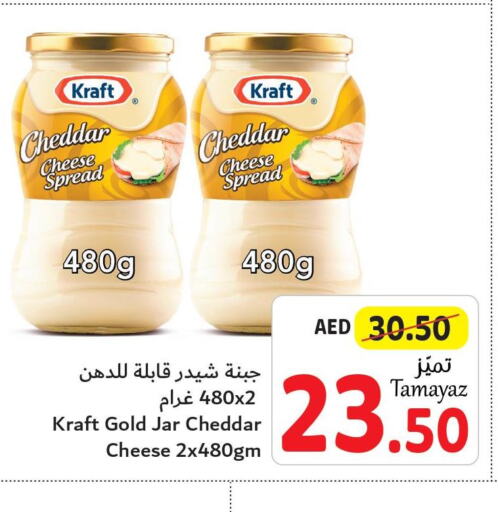 KRAFT Cheddar Cheese  in تعاونية الاتحاد in الإمارات العربية المتحدة , الامارات - دبي