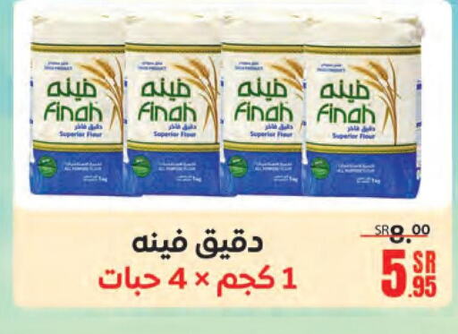  All Purpose Flour  in Sanam Supermarket in KSA, Saudi Arabia, Saudi - Mecca