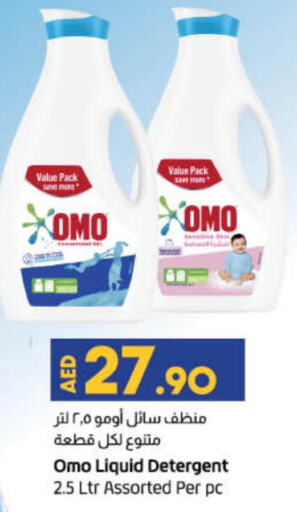 OMO Detergent  in Lulu Hypermarket in UAE - Al Ain