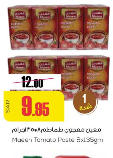  Tomato Paste  in سبت in مملكة العربية السعودية, السعودية, سعودية - بريدة