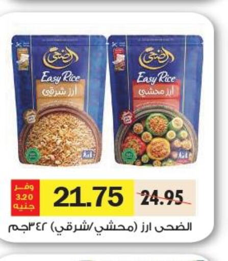  Egyptian / Calrose Rice  in رويال هاوس in Egypt - القاهرة