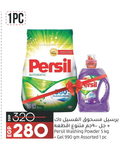 PERSIL Detergent  in لولو هايبرماركت in Egypt