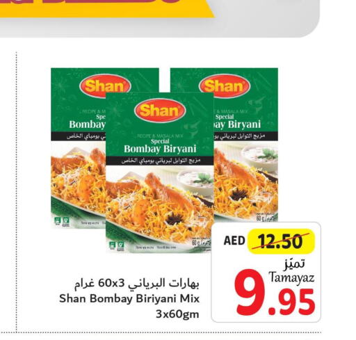 SHAN Spices / Masala  in تعاونية الاتحاد in الإمارات العربية المتحدة , الامارات - الشارقة / عجمان